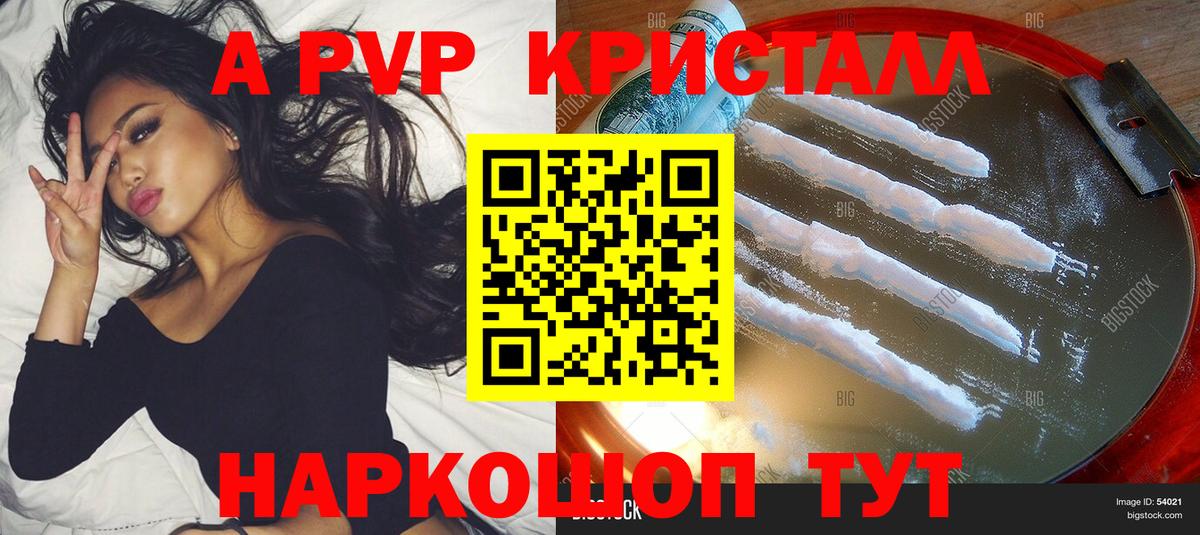A PVP кристаллы Лиски