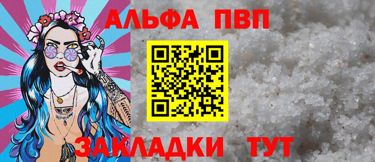 Альфа ПВП мука  APVP VHQ  Вход с VPN  APVP СК КРИС  Лиски 