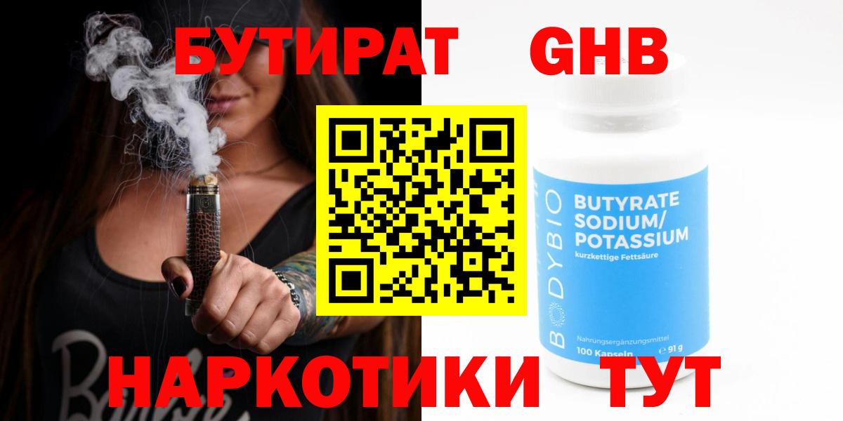 Лиски  БУТИРАТ BDO 33%  Бутират  Вход с VPN 