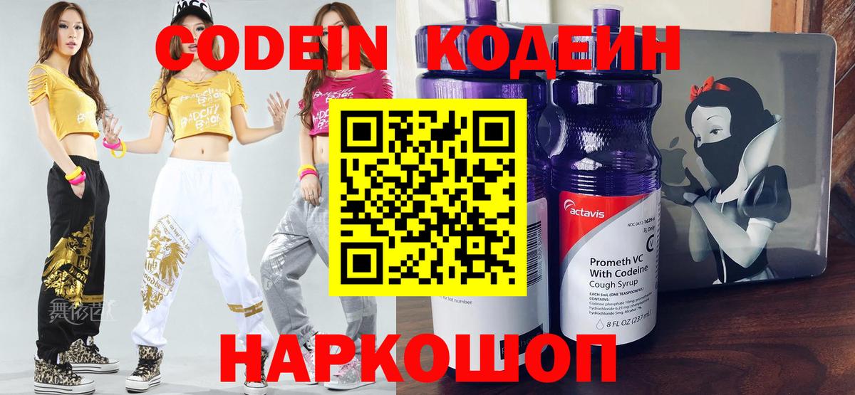Лиски  Кодеин напиток Lean (лин)  Кодеиновый сироп Lean напиток Lean (лин)  Вход с VPN 