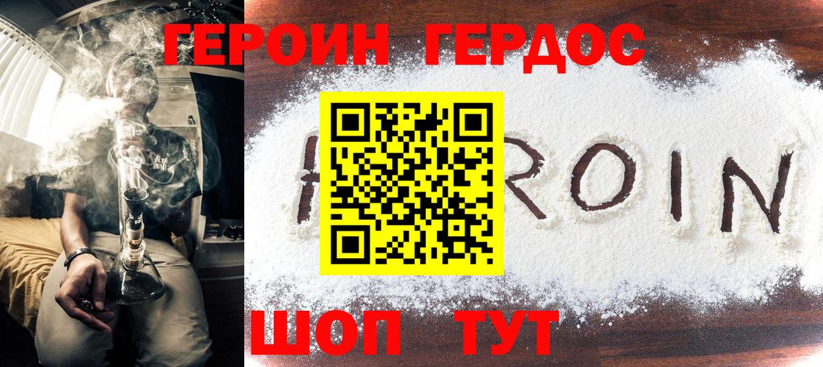 Героин VHQ Лиски